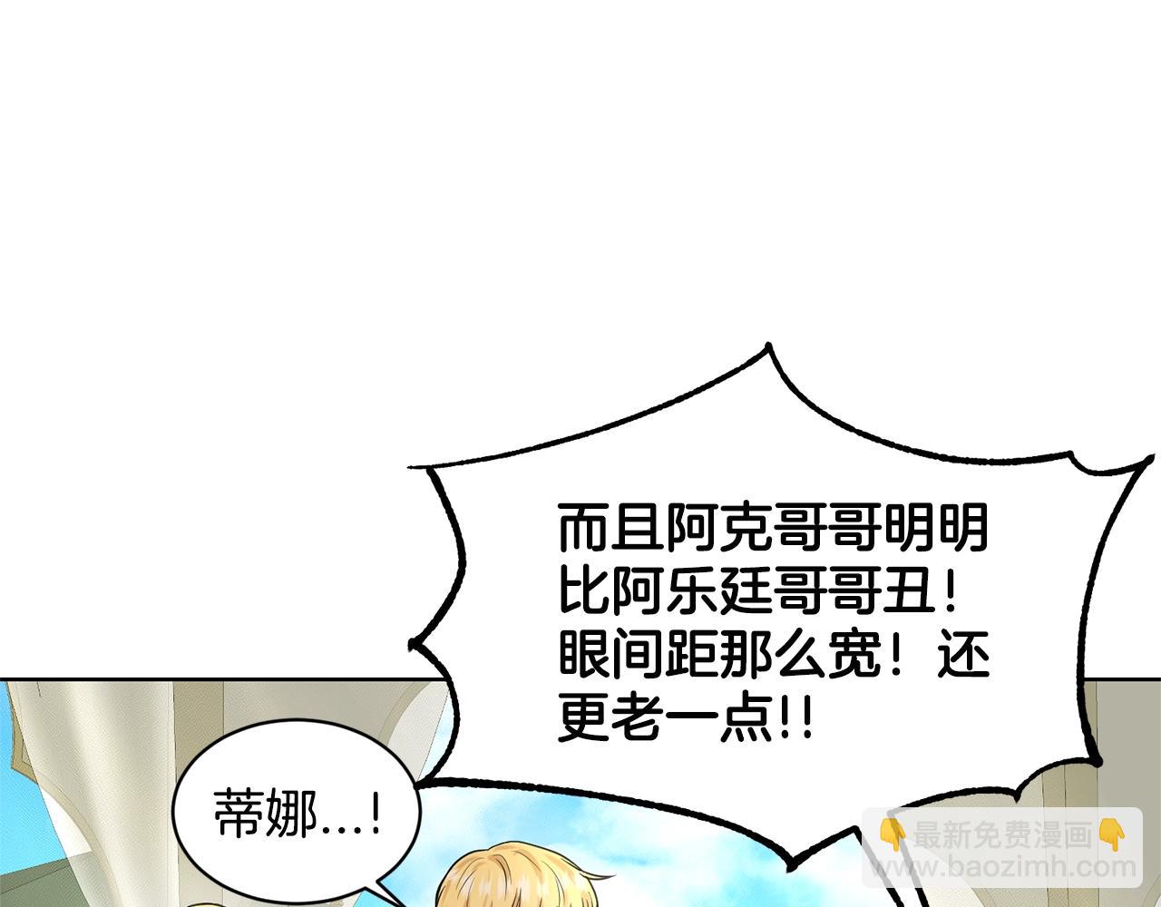 《删除黑历史的方法》第15话 猎物 第23页