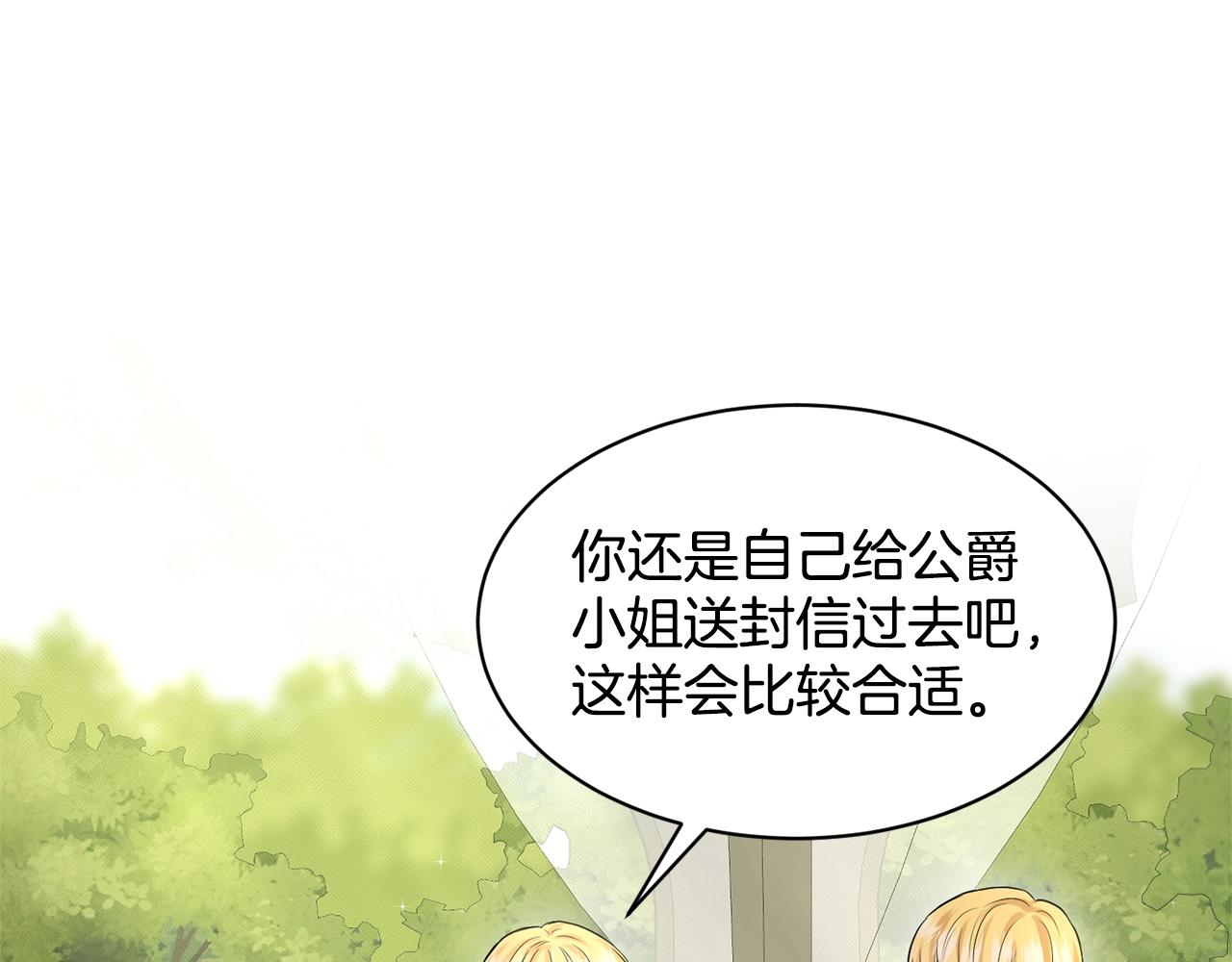 《删除黑历史的方法》第15话 猎物 第28页