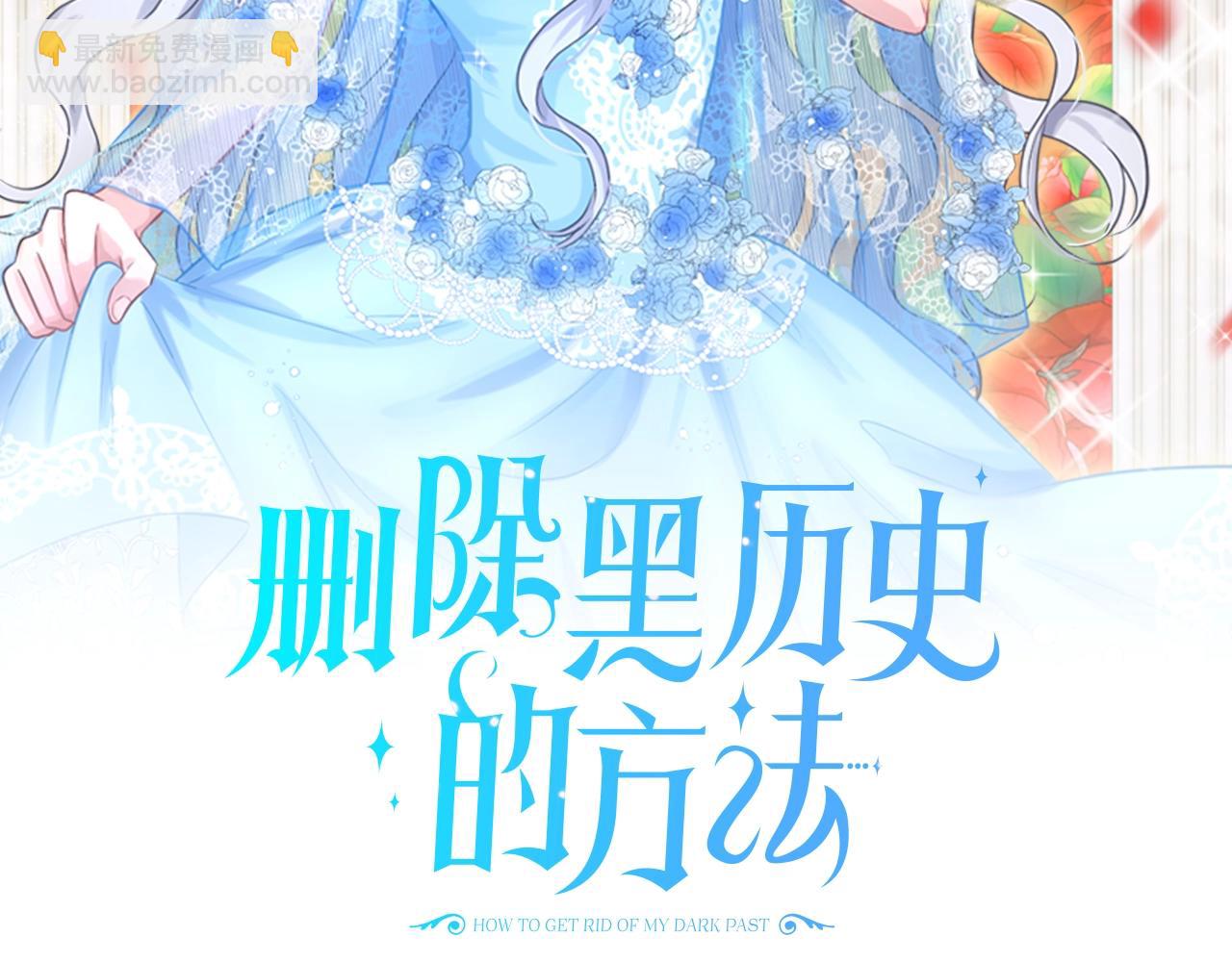 《删除黑历史的方法》第15话 猎物 第2页