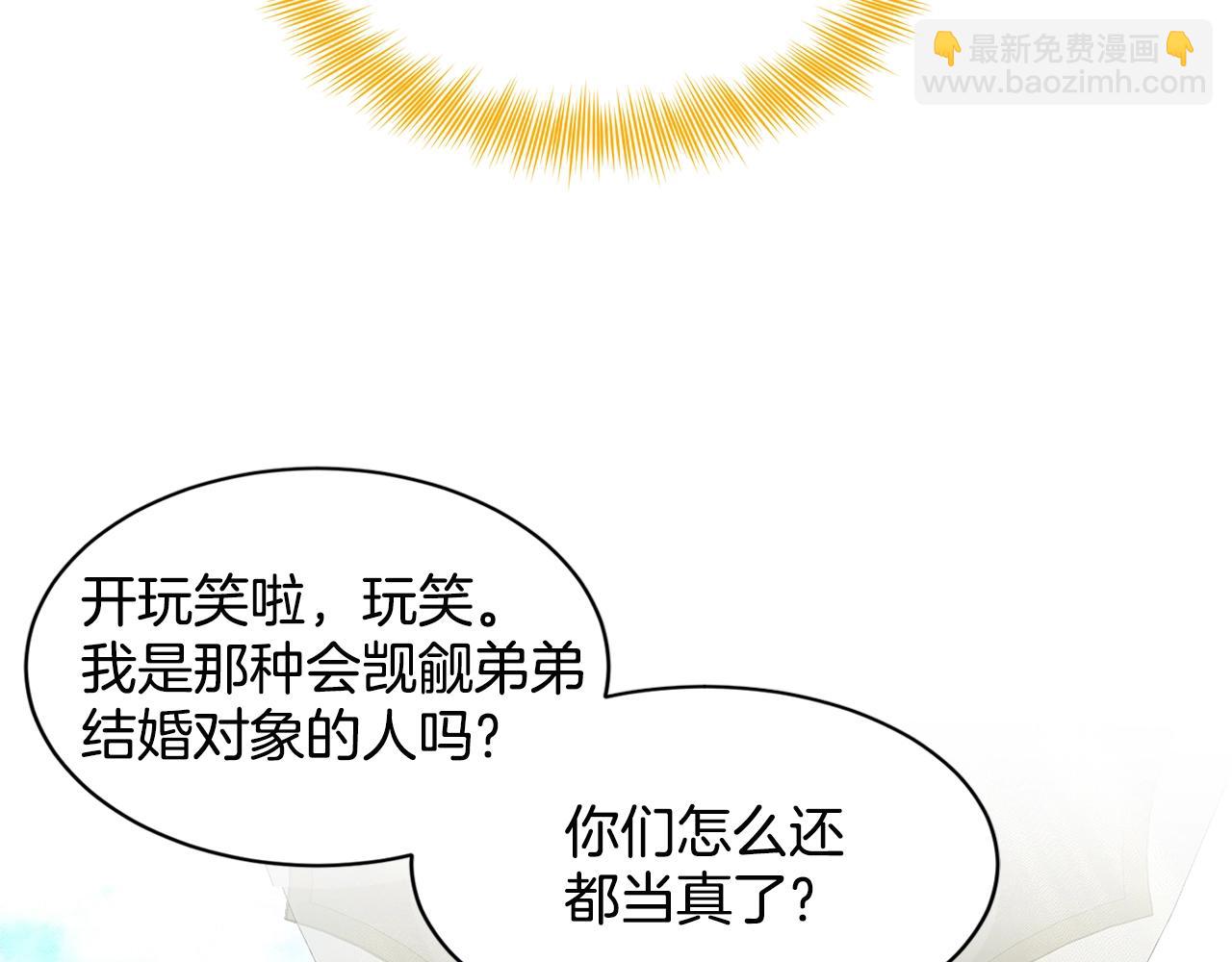 《删除黑历史的方法》第15话 猎物 第32页