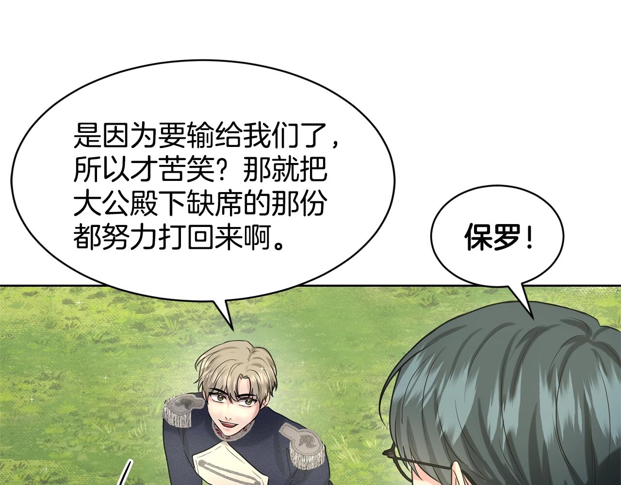 《删除黑历史的方法》第15话 猎物 第49页