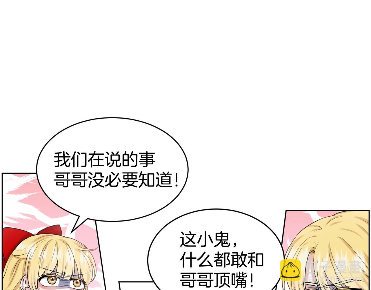 《删除黑历史的方法》第15话 猎物 第5页