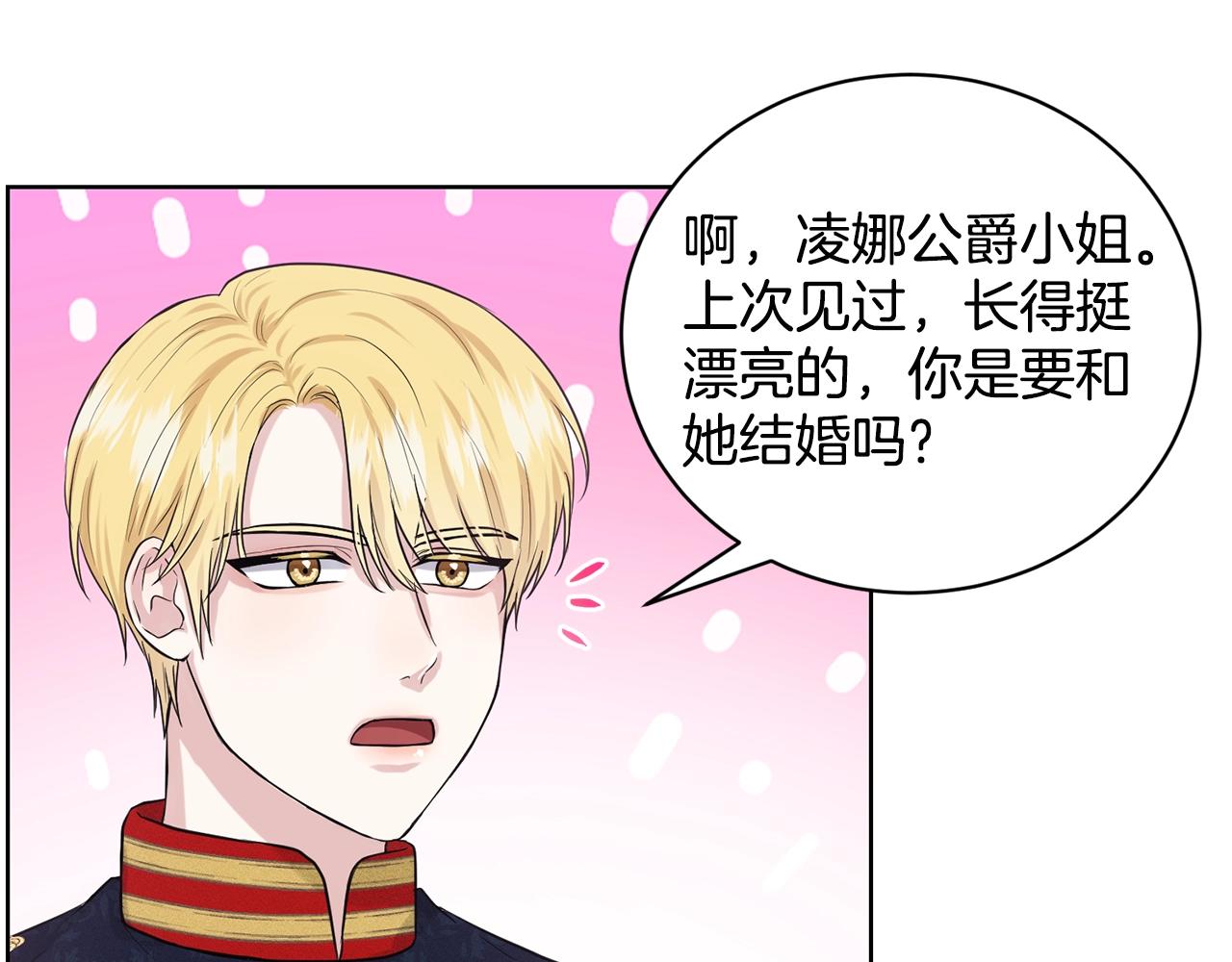 《删除黑历史的方法》第15话 猎物 第8页