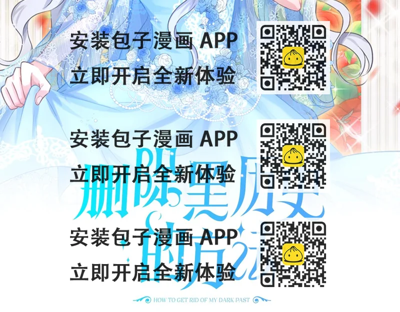 《删除黑历史的方法》第16话 他是女王 第2页