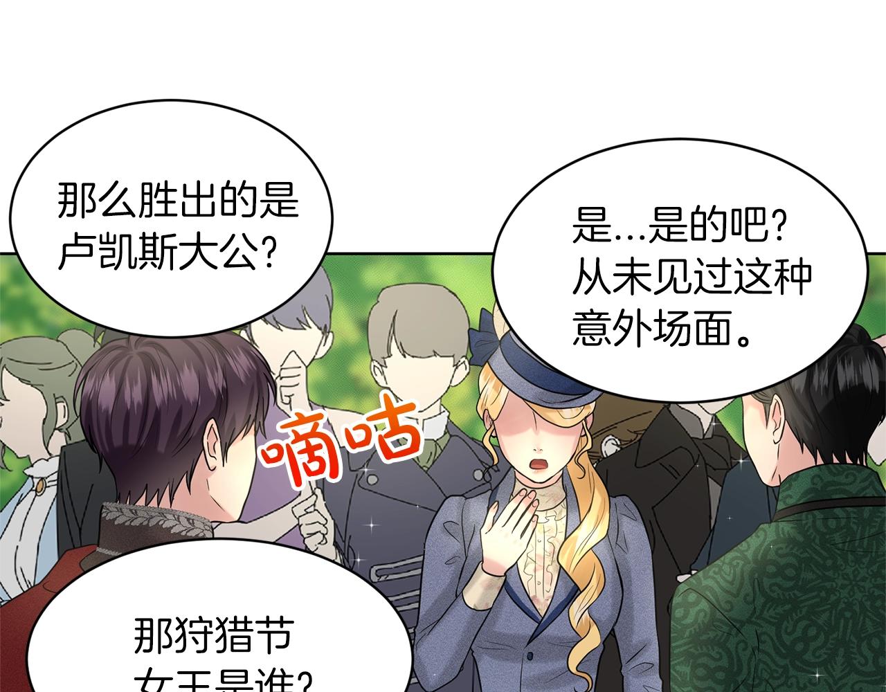 《删除黑历史的方法》第16话 他是女王 第37页