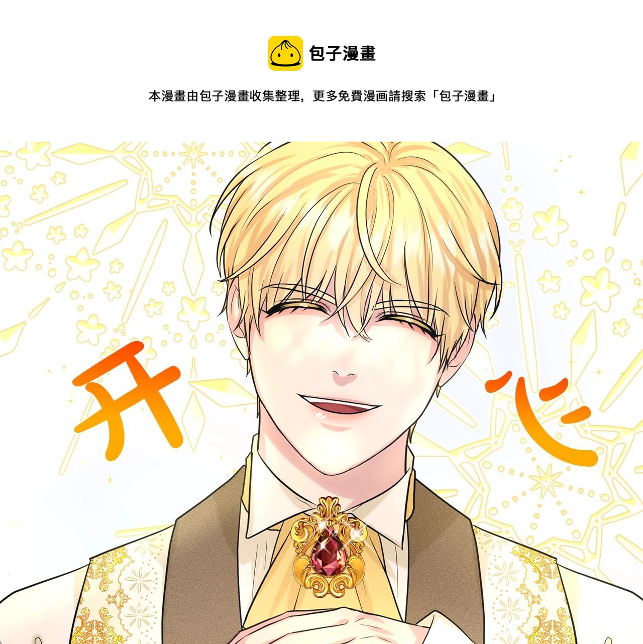 《删除黑历史的方法》第18话 窗帘后的惊喜 第19页