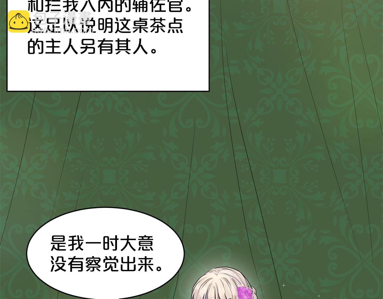 《删除黑历史的方法》第18话 窗帘后的惊喜 第24页