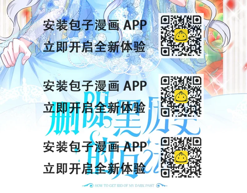《删除黑历史的方法》第18话 窗帘后的惊喜 第2页