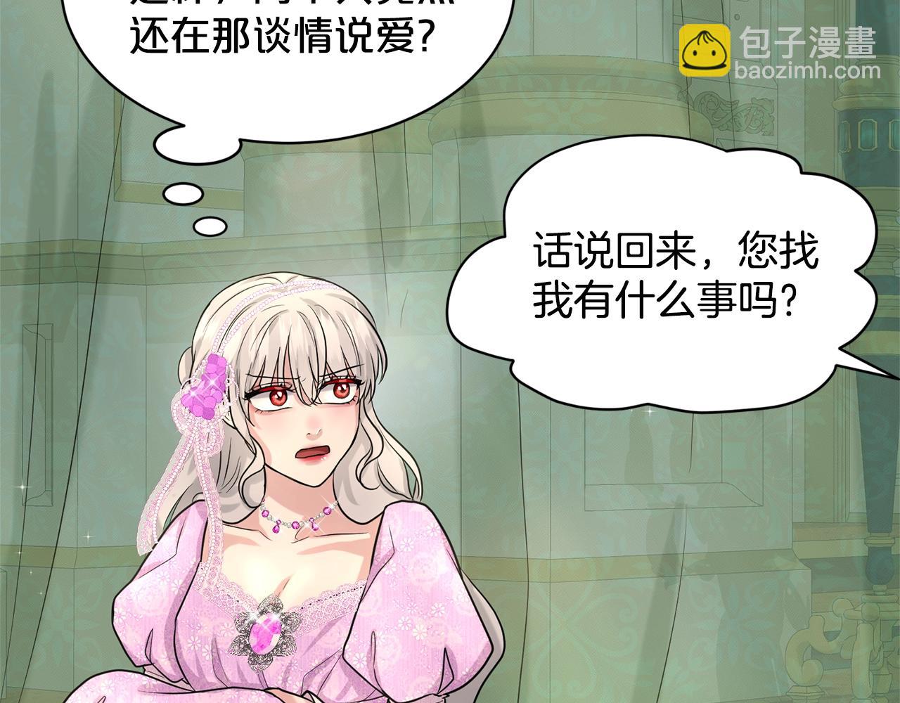 《删除黑历史的方法》第18话 窗帘后的惊喜 第32页