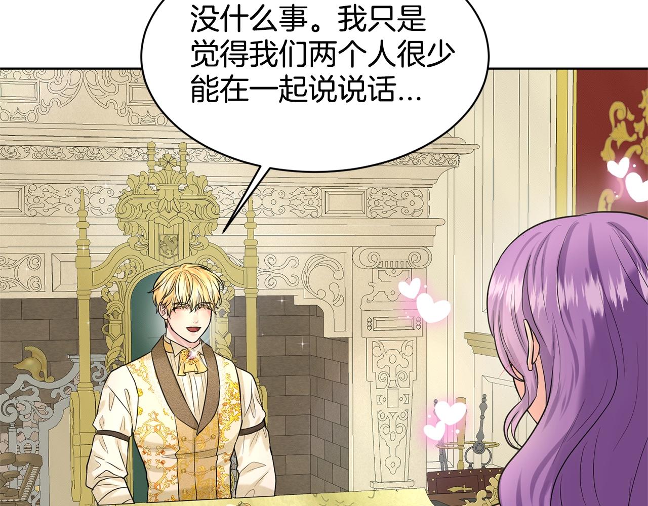《删除黑历史的方法》第18话 窗帘后的惊喜 第34页