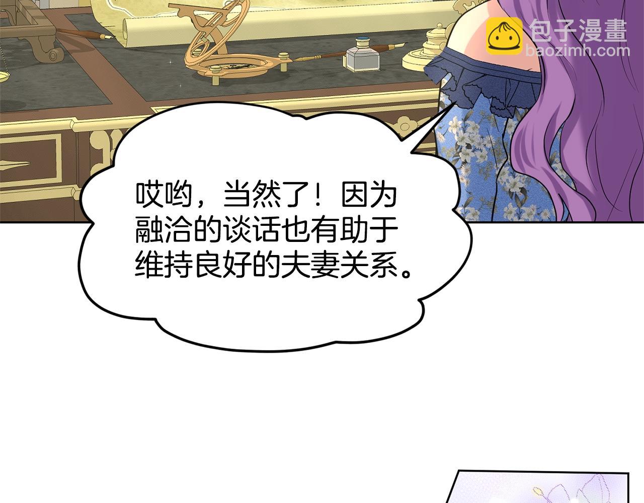 《删除黑历史的方法》第18话 窗帘后的惊喜 第35页