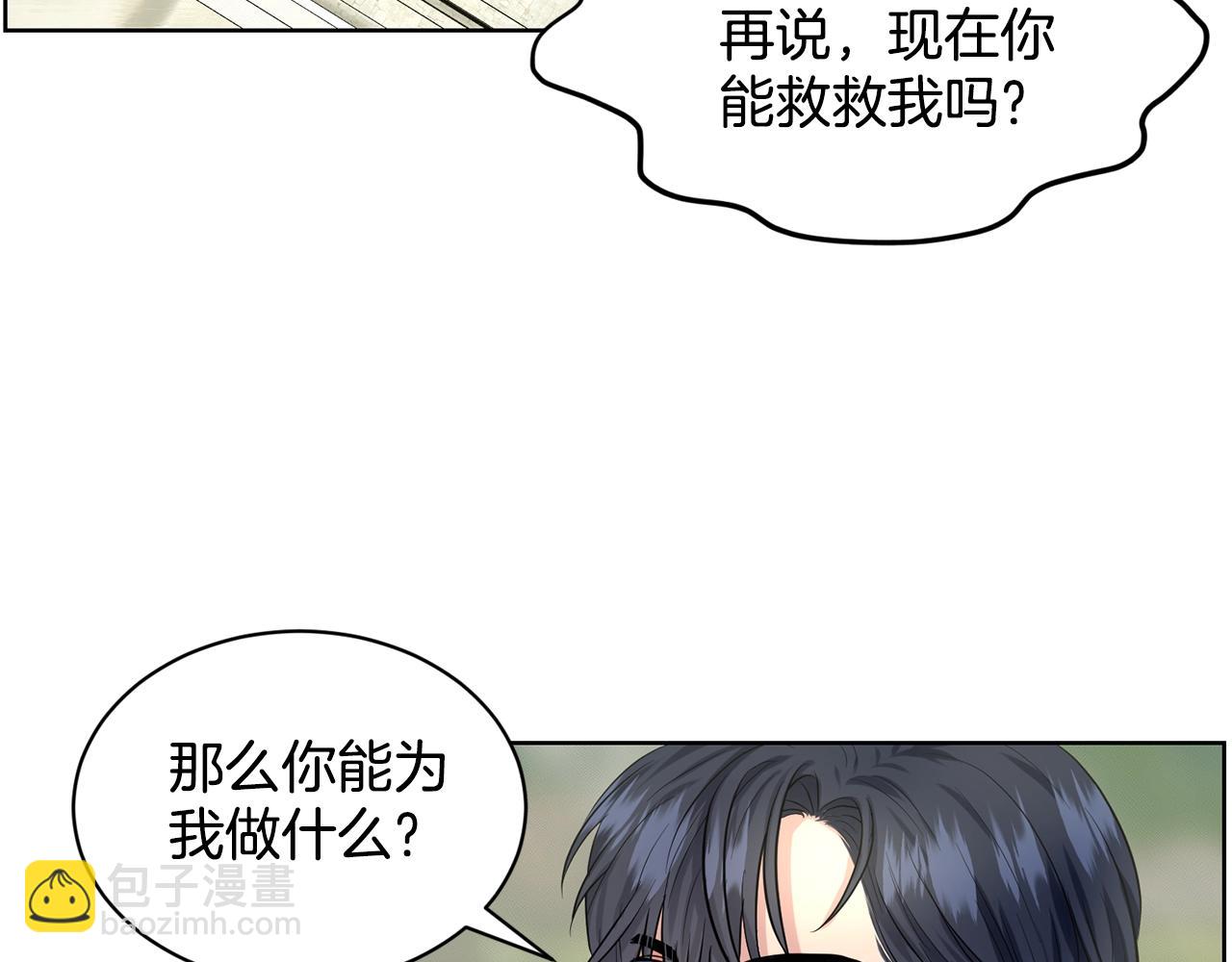 《删除黑历史的方法》第19话 趁火打劫 第10页