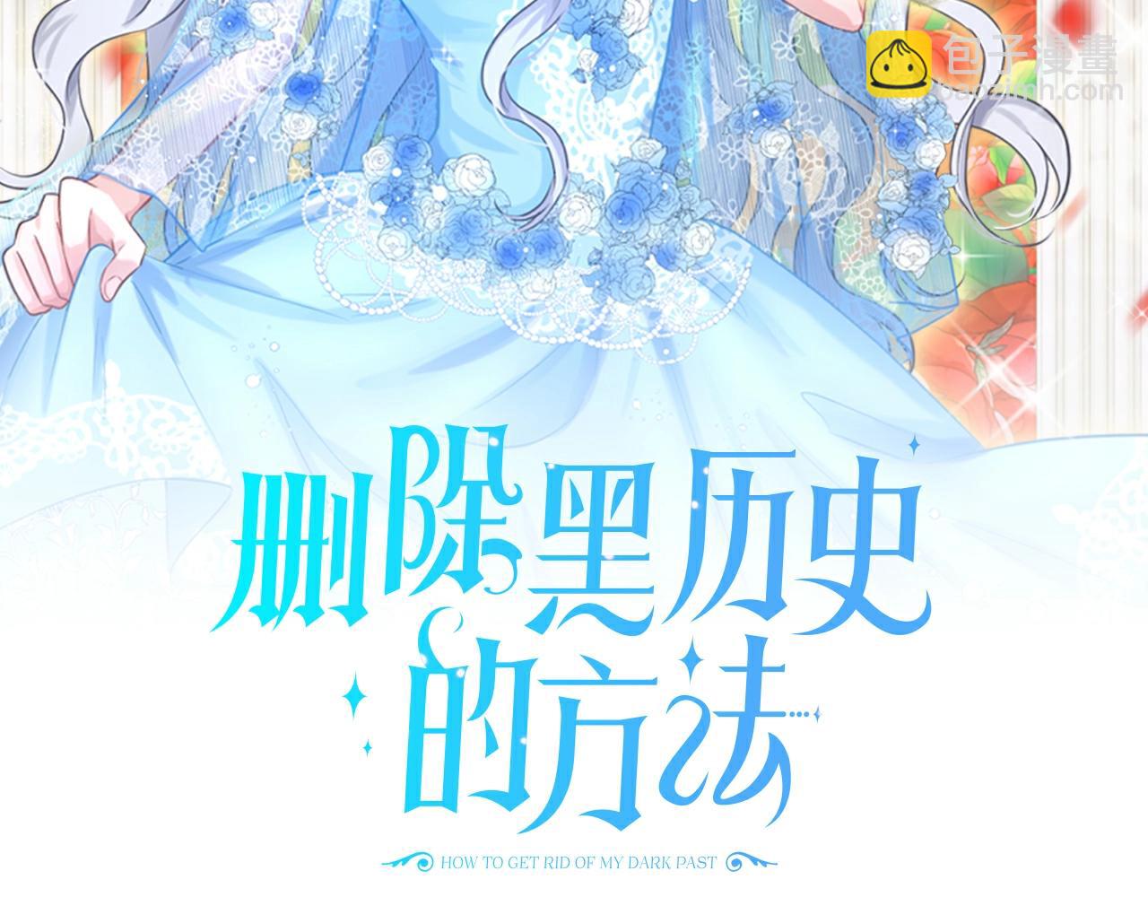 《删除黑历史的方法》第19话 趁火打劫 第2页