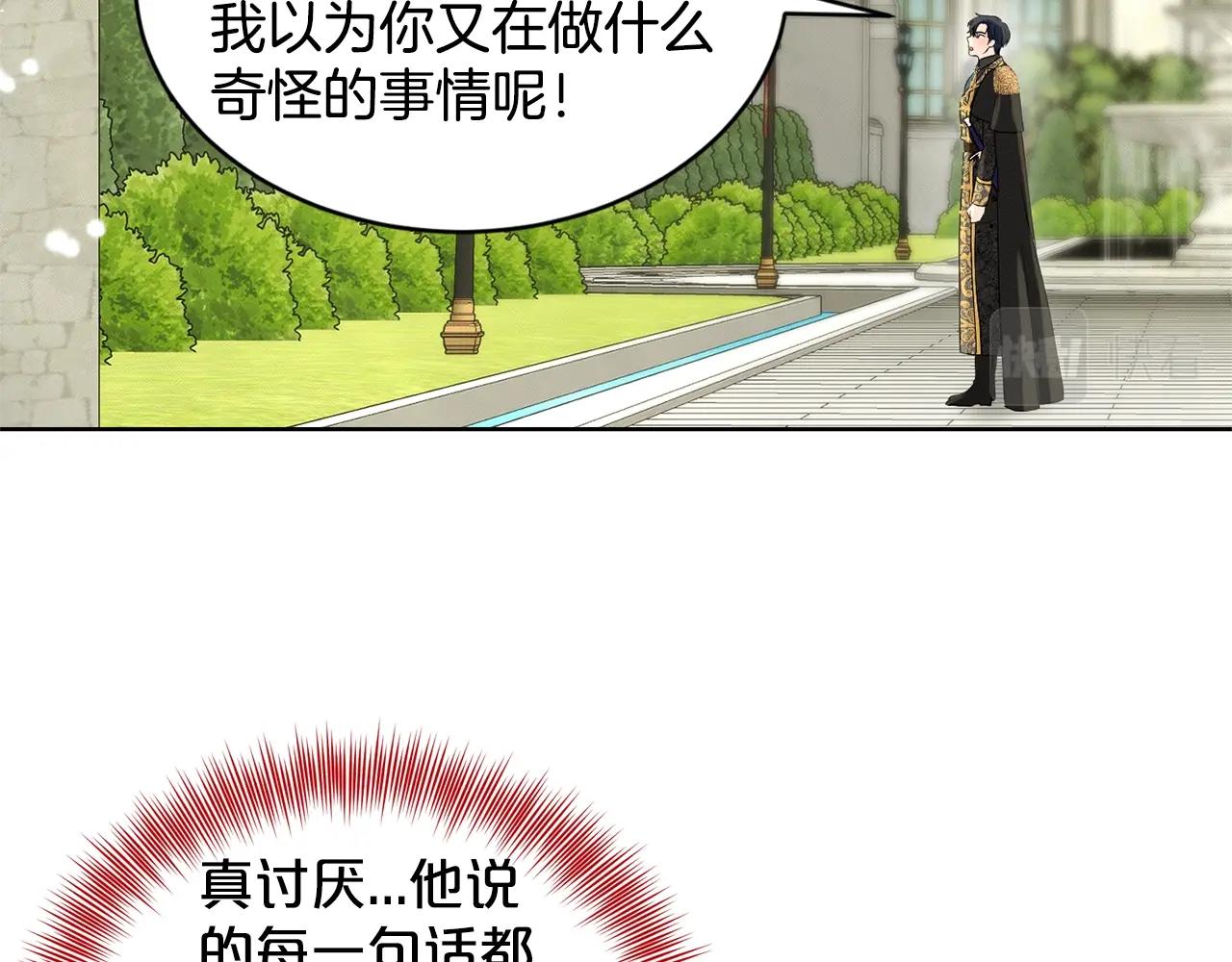 《删除黑历史的方法》第19话 趁火打劫 第8页