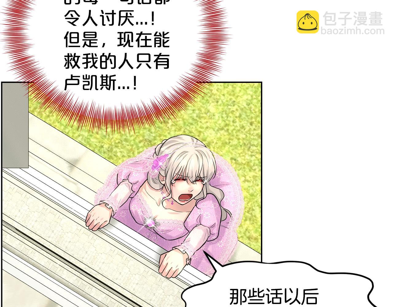 《删除黑历史的方法》第19话 趁火打劫 第9页