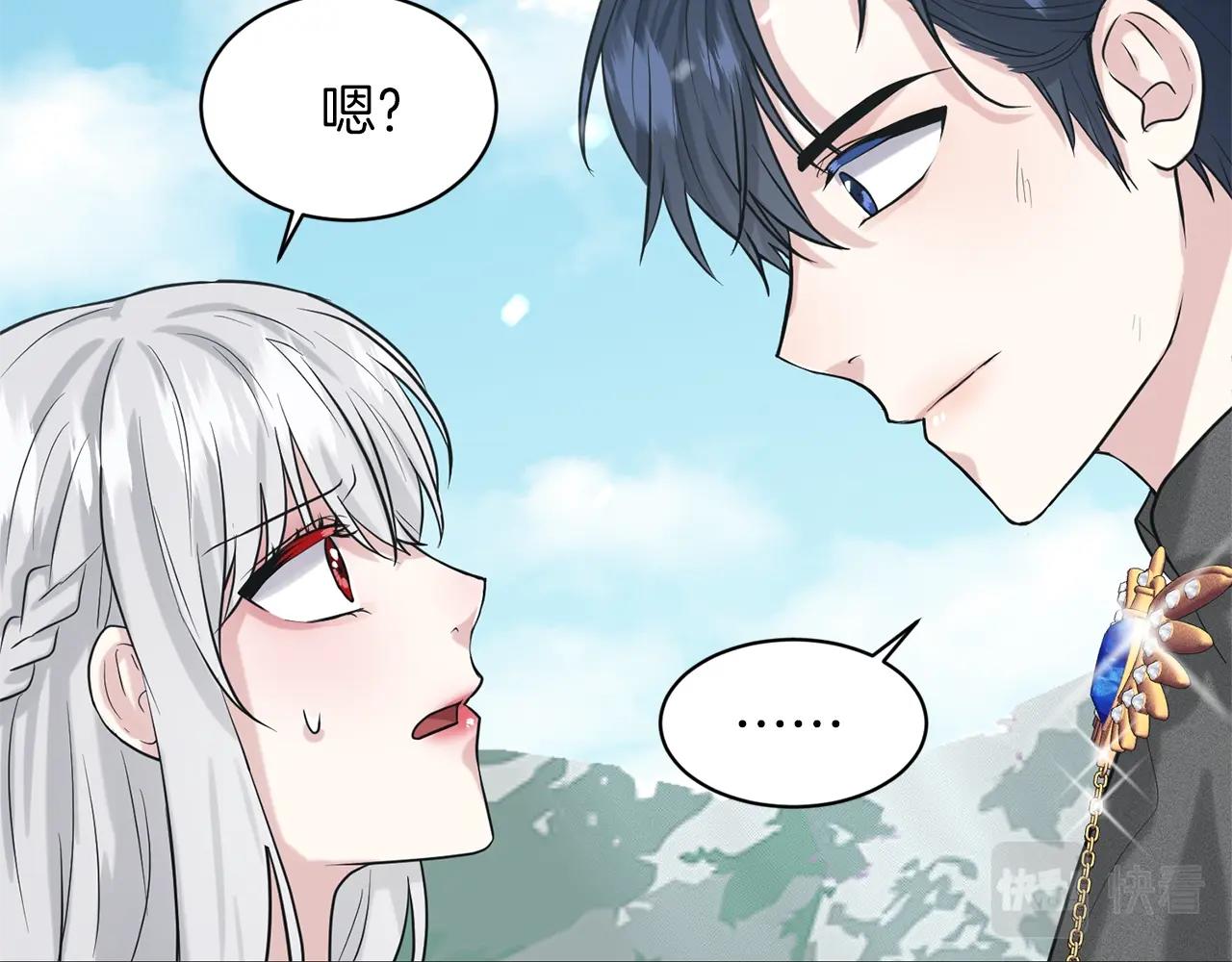 《删除黑历史的方法》第23话 要命的订婚 第15页