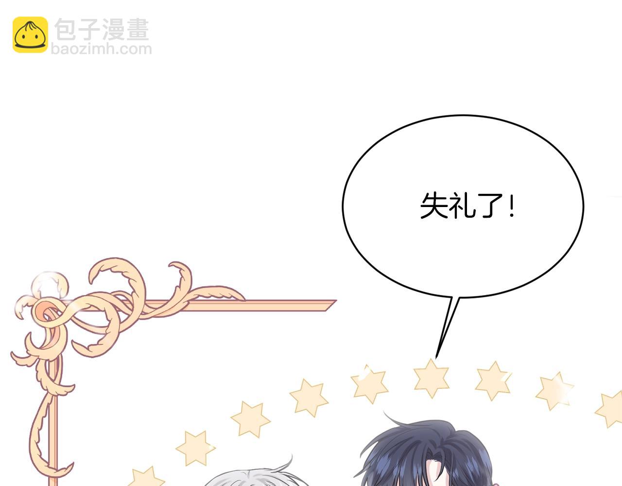 《删除黑历史的方法》第23话 要命的订婚 第20页
