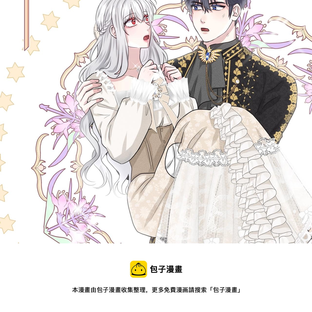 《删除黑历史的方法》第23话 要命的订婚 第21页