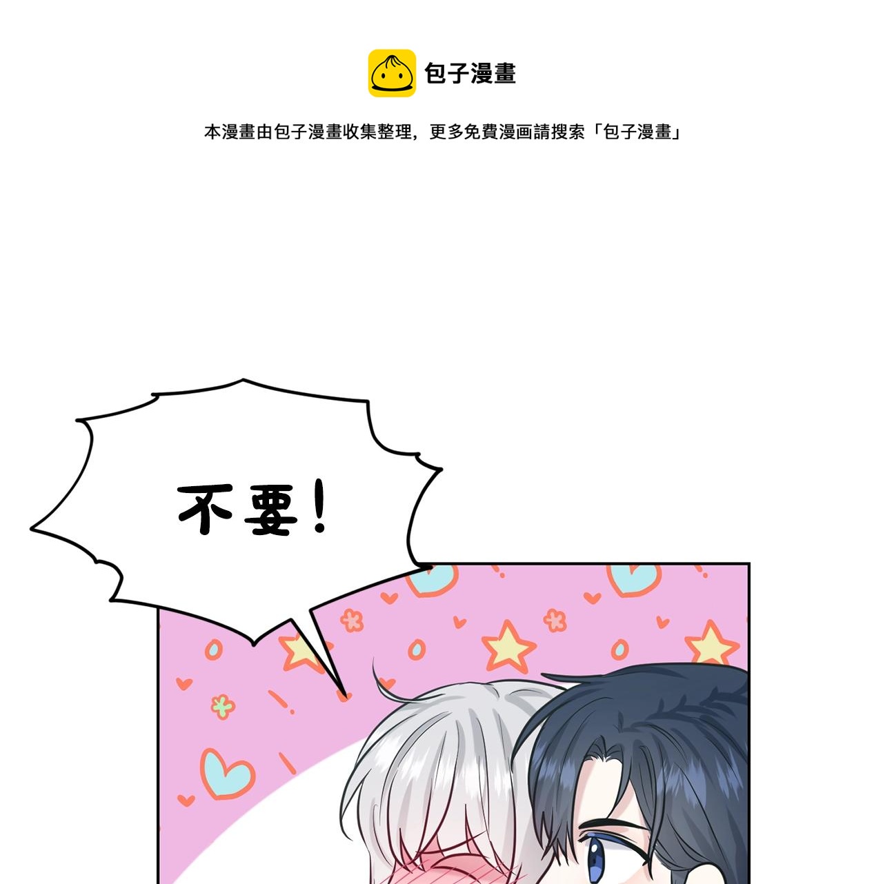《删除黑历史的方法》第23话 要命的订婚 第37页