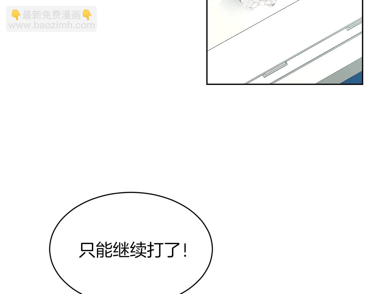《删除黑历史的方法》第23话 要命的订婚 第40页