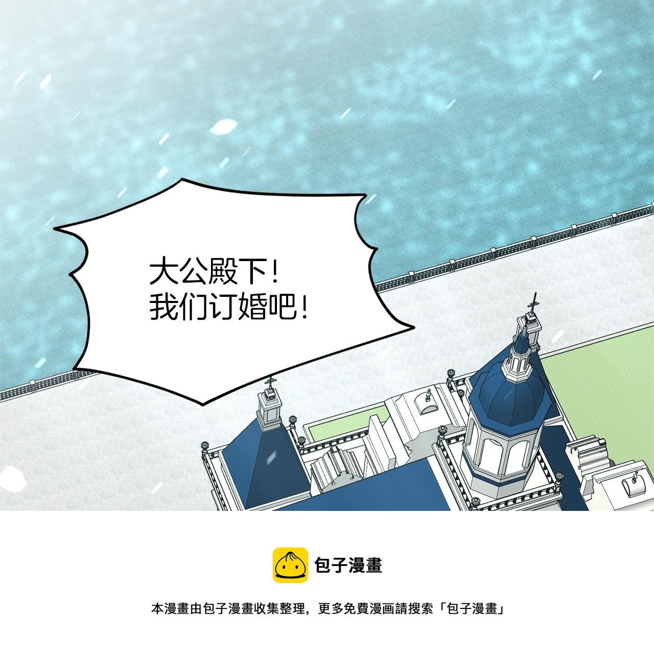 《删除黑历史的方法》第23话 要命的订婚 第5页