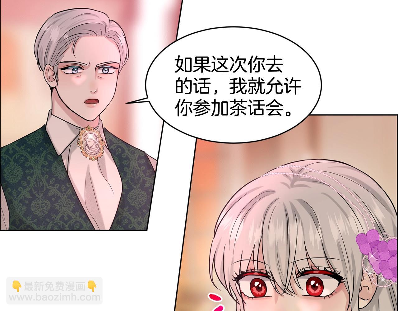 《删除黑历史的方法》第20话 光临大公府 第13页