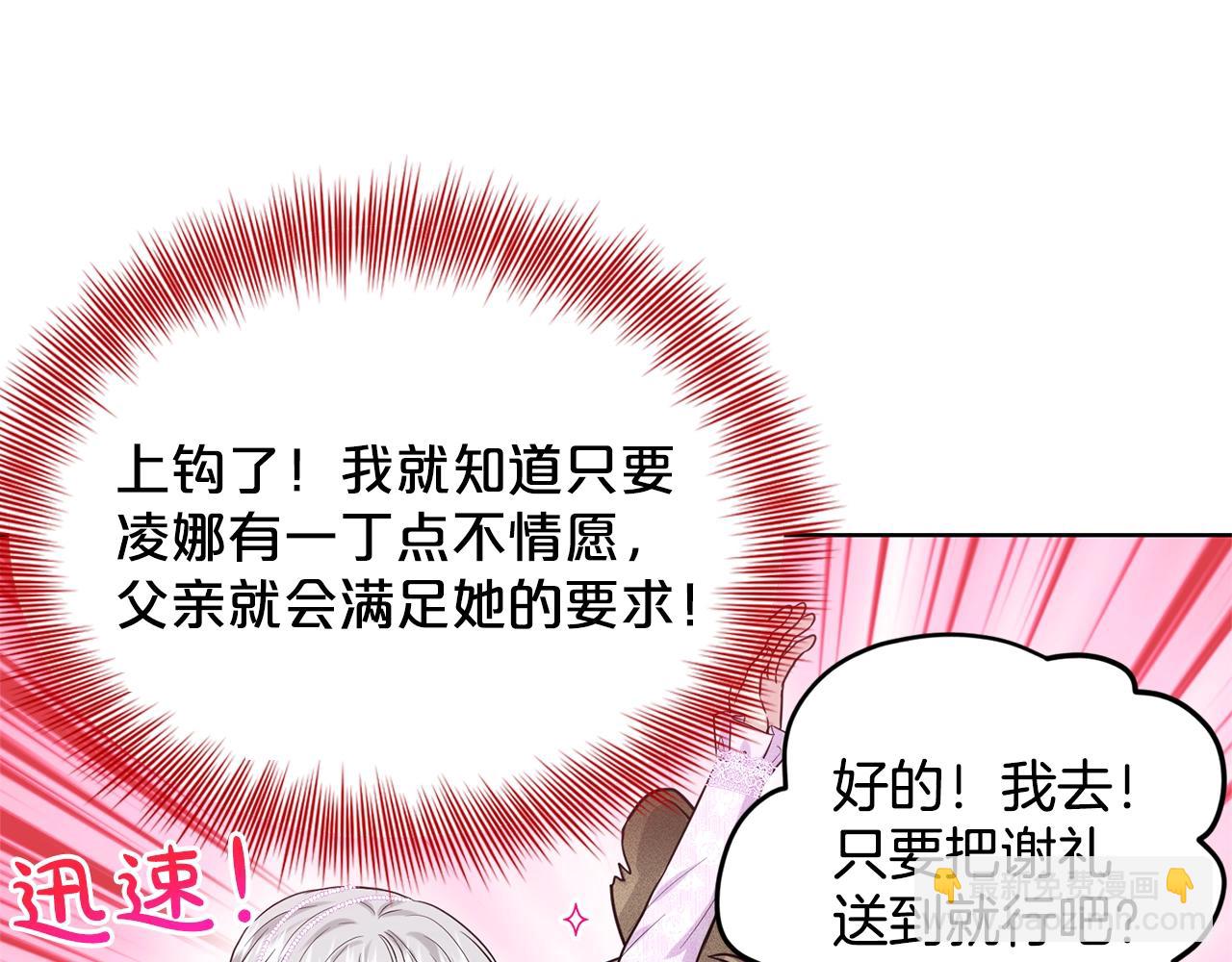 《删除黑历史的方法》第20话 光临大公府 第16页
