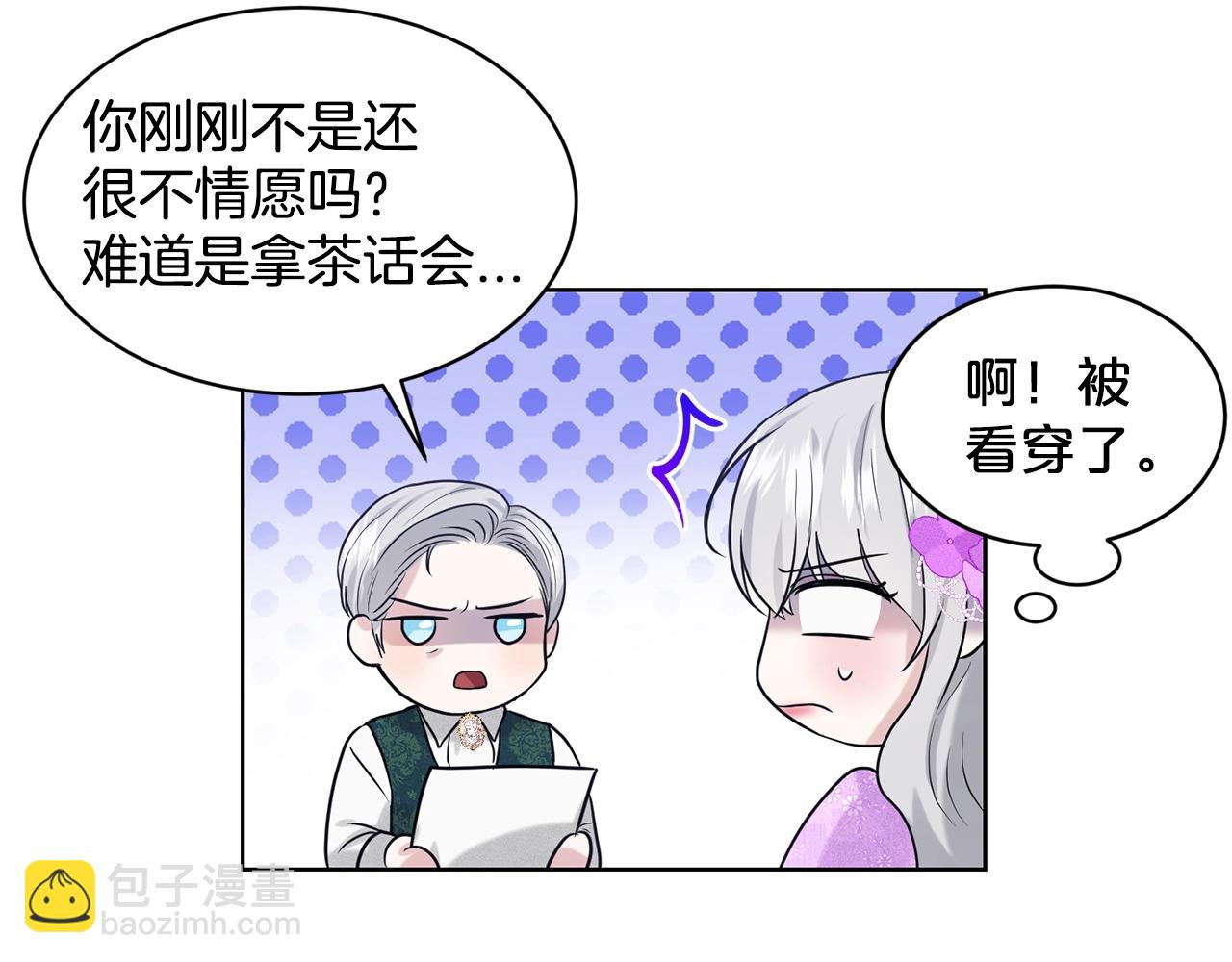 《删除黑历史的方法》第20话 光临大公府 第18页