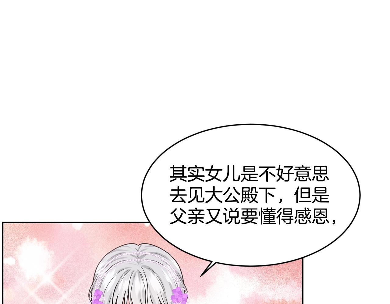 《删除黑历史的方法》第20话 光临大公府 第19页