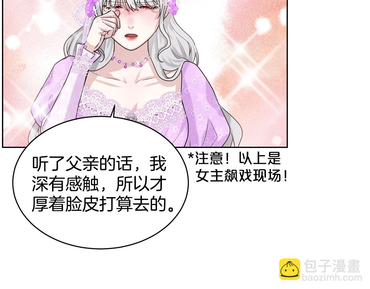 《删除黑历史的方法》第20话 光临大公府 第20页