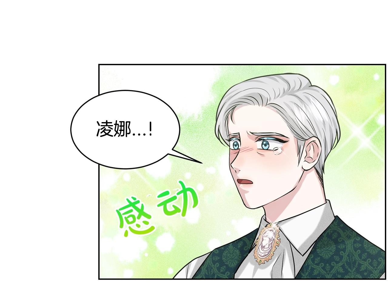 《删除黑历史的方法》第20话 光临大公府 第21页