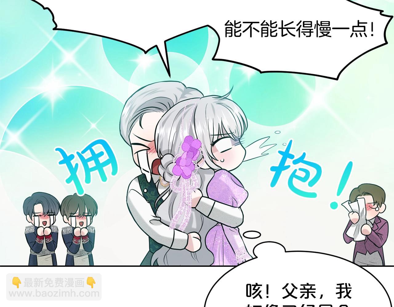 《删除黑历史的方法》第20话 光临大公府 第23页