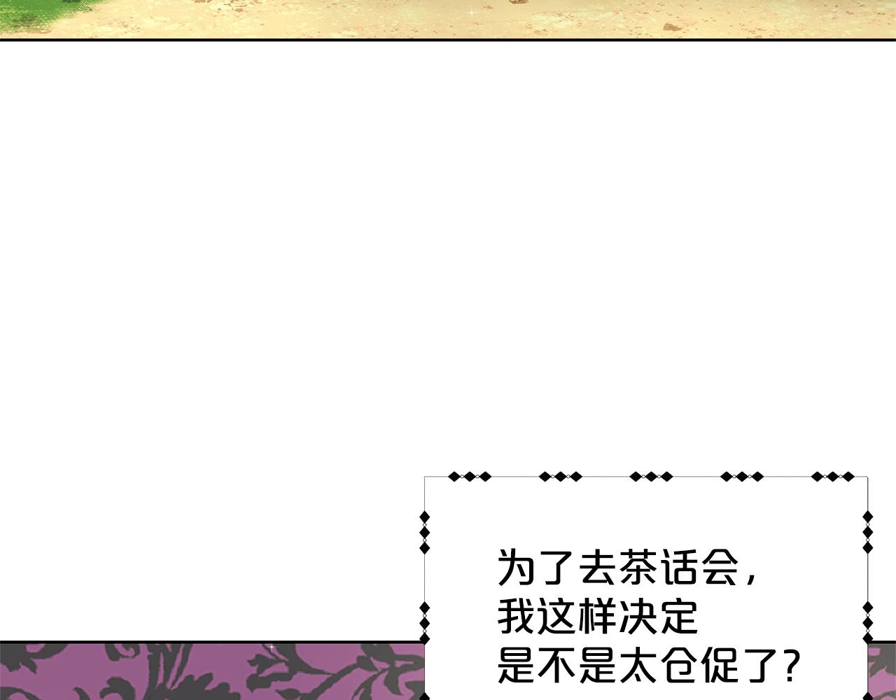 《删除黑历史的方法》第20话 光临大公府 第31页