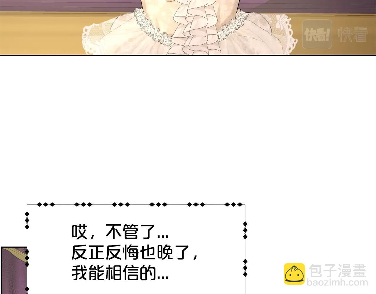 《删除黑历史的方法》第20话 光临大公府 第33页