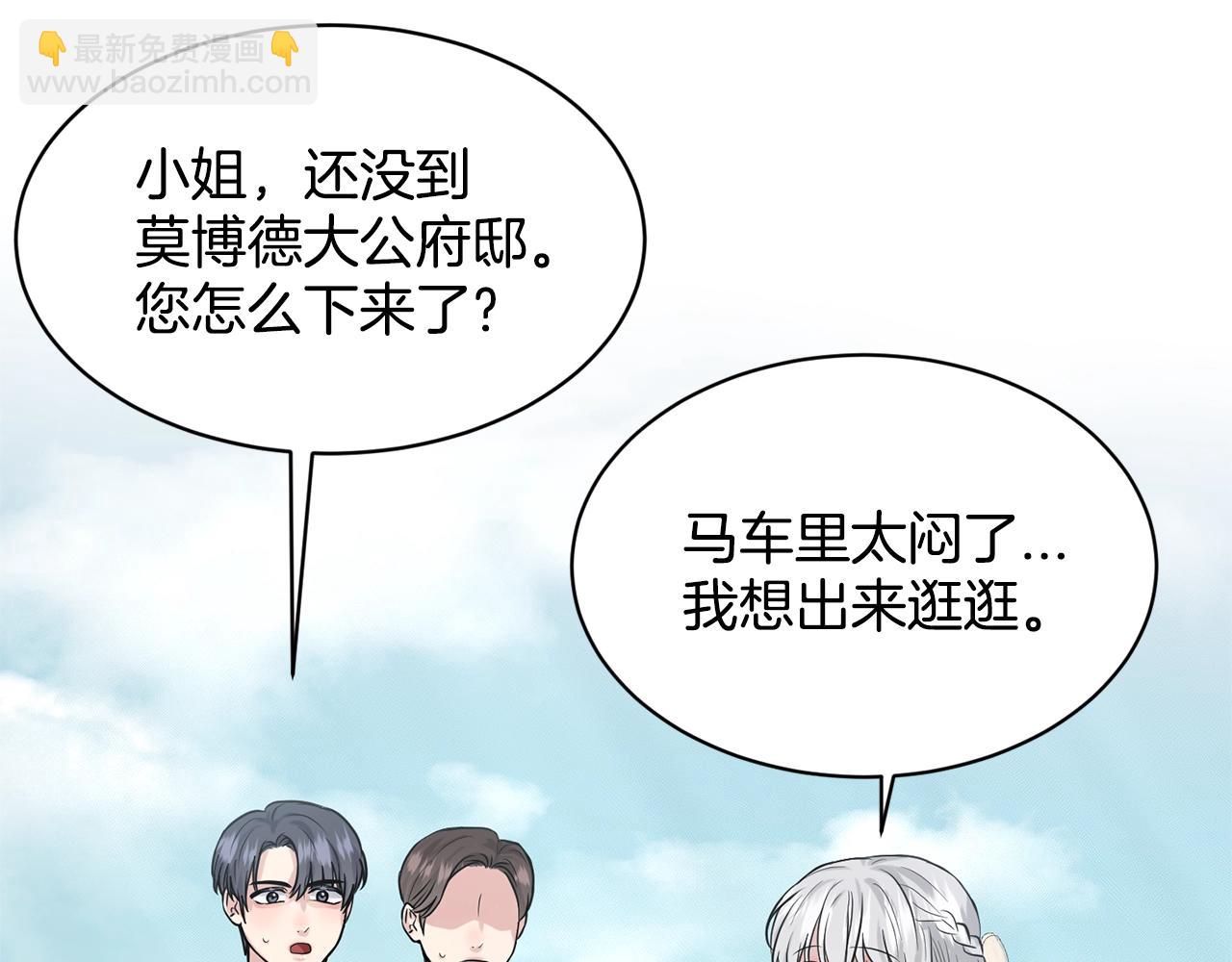 《删除黑历史的方法》第20话 光临大公府 第40页