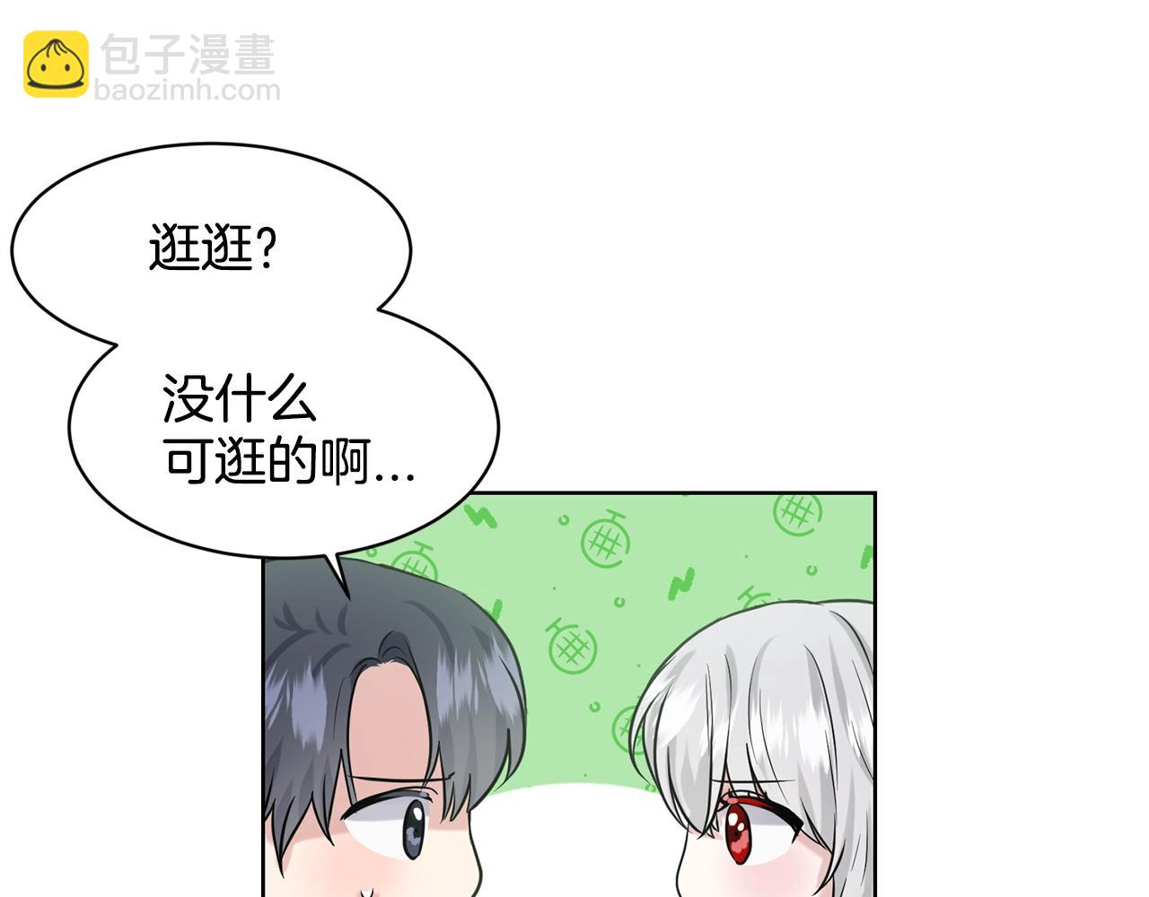 《删除黑历史的方法》第20话 光临大公府 第42页