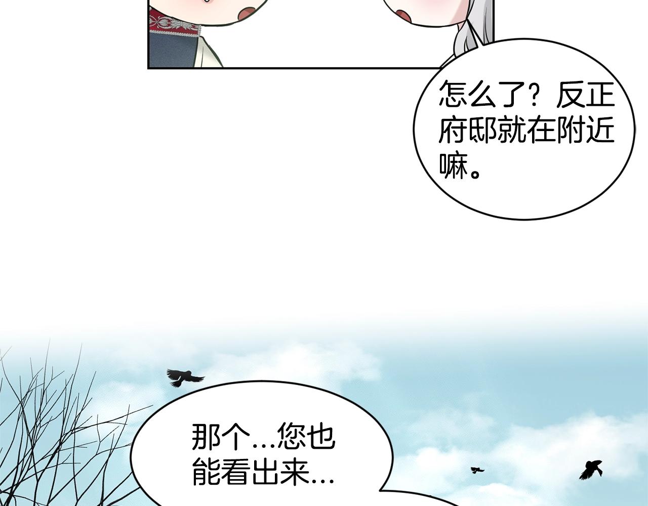 《删除黑历史的方法》第20话 光临大公府 第43页