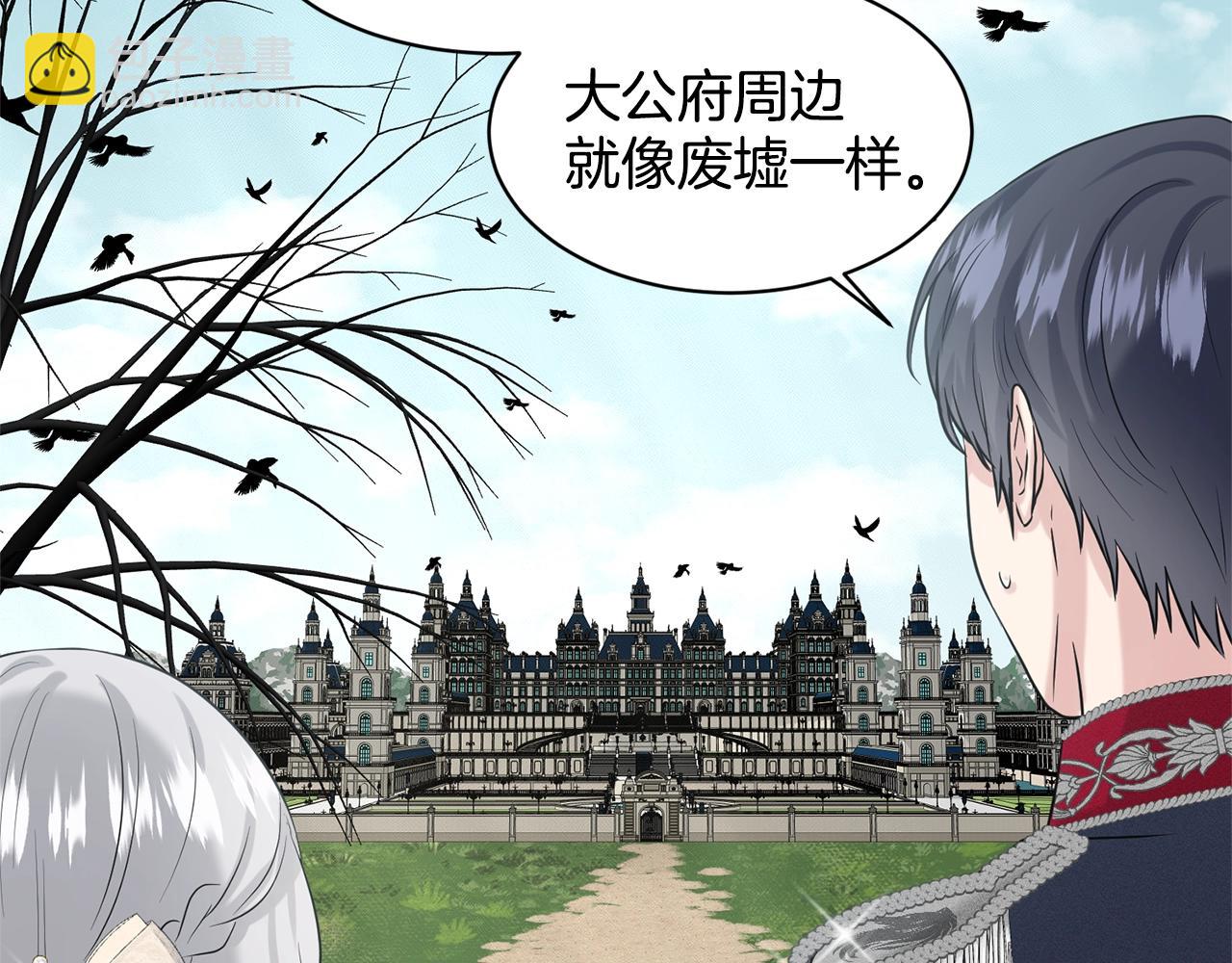 《删除黑历史的方法》第20话 光临大公府 第44页