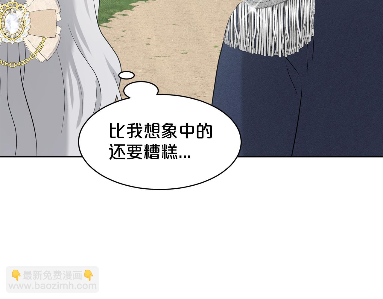 《删除黑历史的方法》第20话 光临大公府 第45页