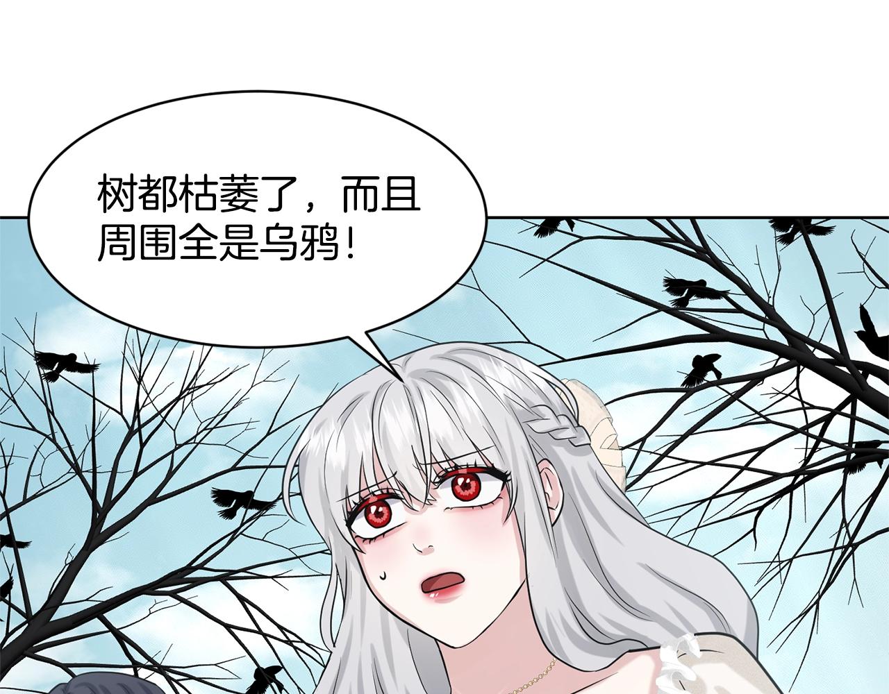 《删除黑历史的方法》第20话 光临大公府 第46页