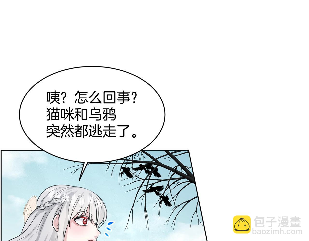 《删除黑历史的方法》第20话 光临大公府 第50页