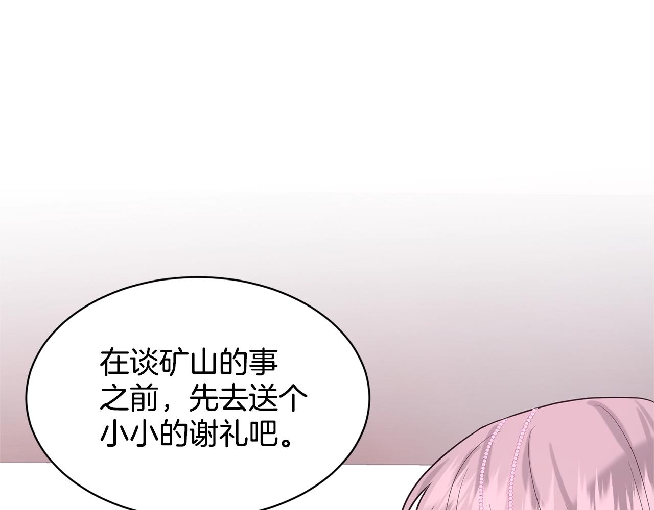 《删除黑历史的方法》第20话 光临大公府 第5页