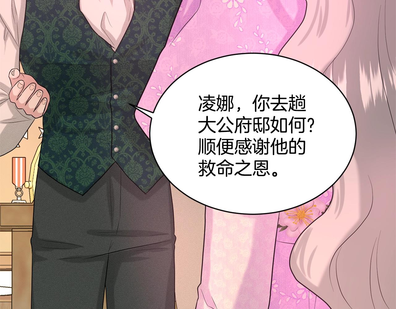 《删除黑历史的方法》第20话 光临大公府 第7页
