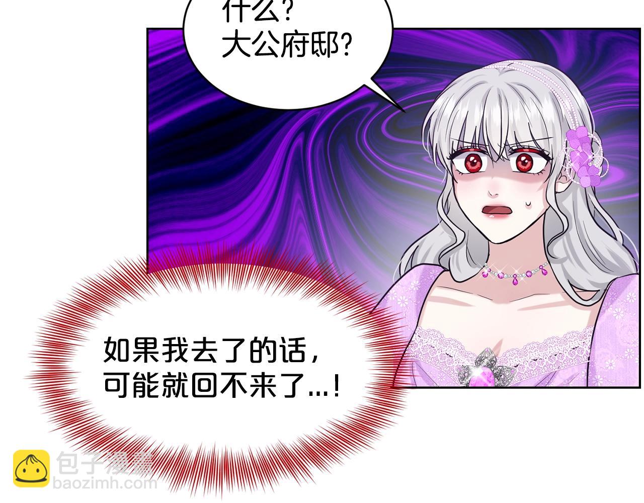 《删除黑历史的方法》第20话 光临大公府 第9页