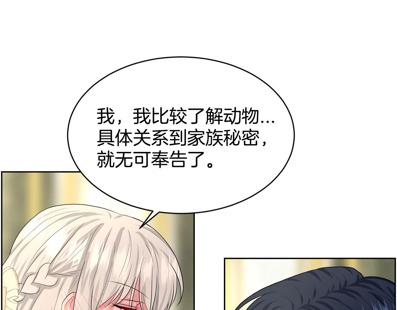 《删除黑历史的方法》第21话 你不是我的理想型！ 第14页