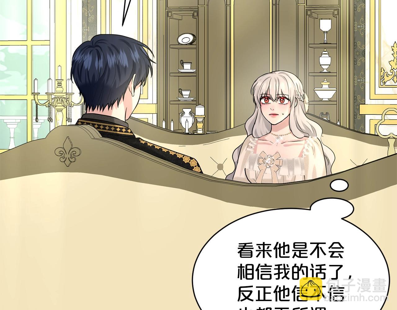 《删除黑历史的方法》第21话 你不是我的理想型！ 第17页