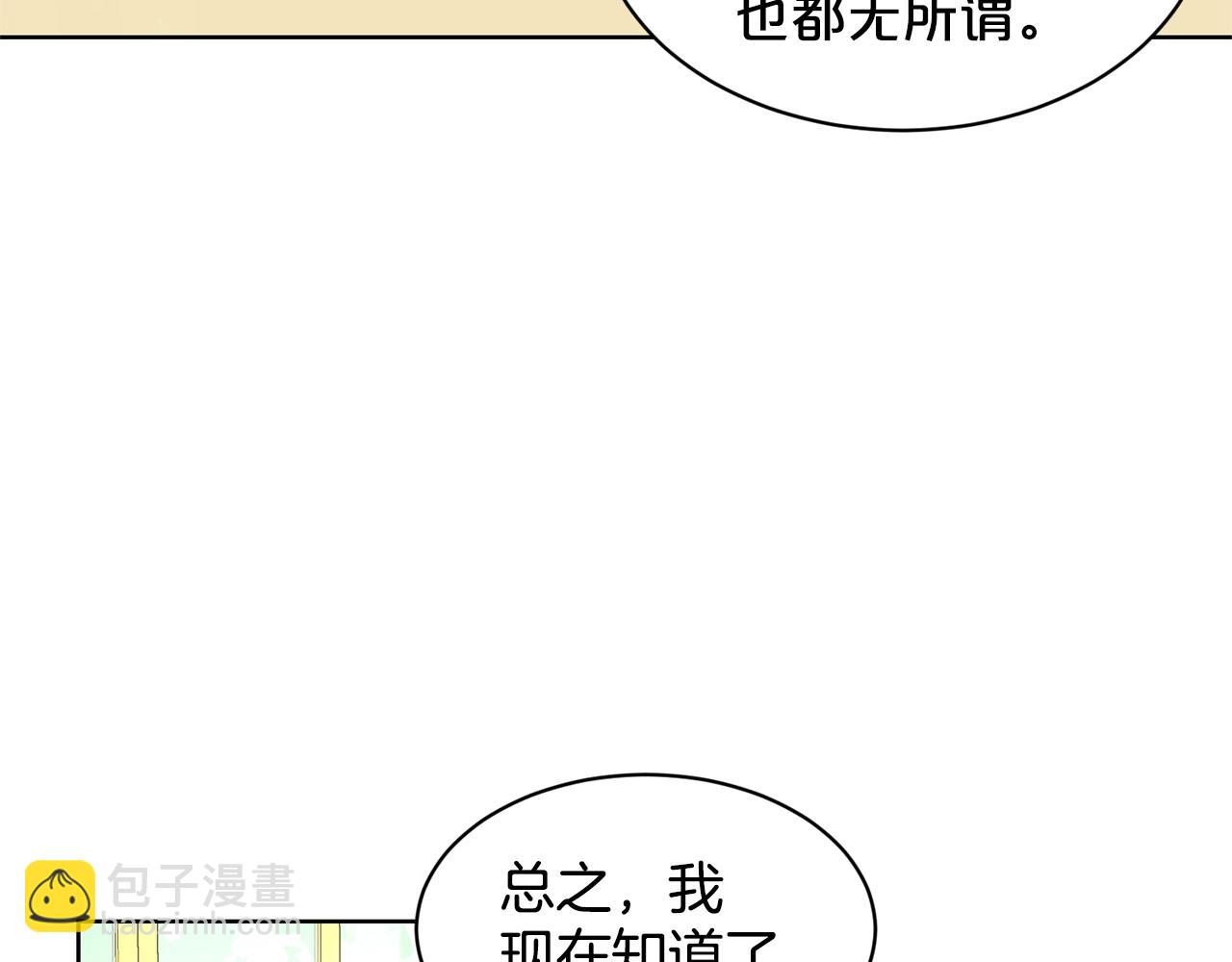 《删除黑历史的方法》第21话 你不是我的理想型！ 第18页