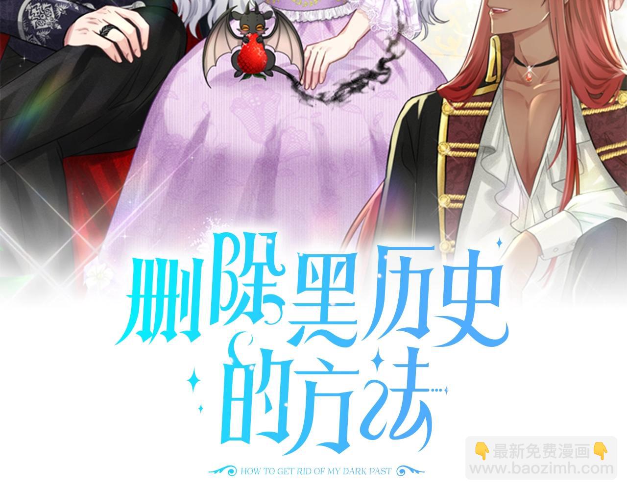 《删除黑历史的方法》第21话 你不是我的理想型！ 第2页