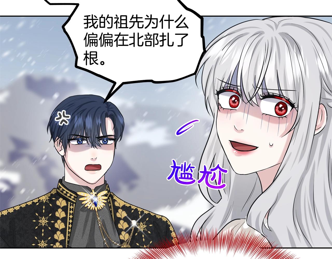 《删除黑历史的方法》第21话 你不是我的理想型！ 第32页