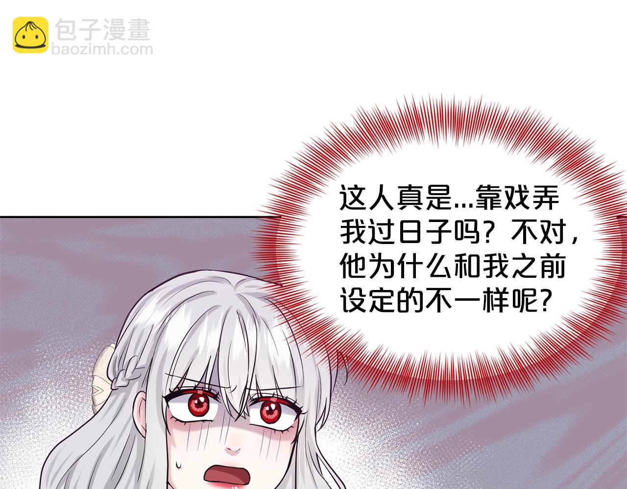 《删除黑历史的方法》第21话 你不是我的理想型！ 第39页